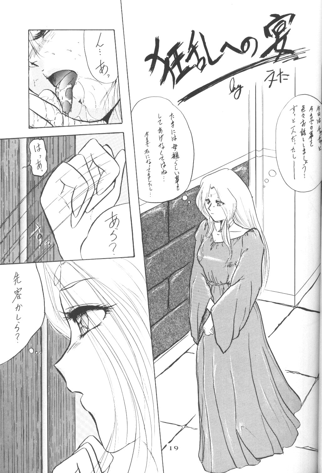 (CR17) [DREAM HOUSE (色々)] PROMINENT 5 (赤ずきんチャチャ)