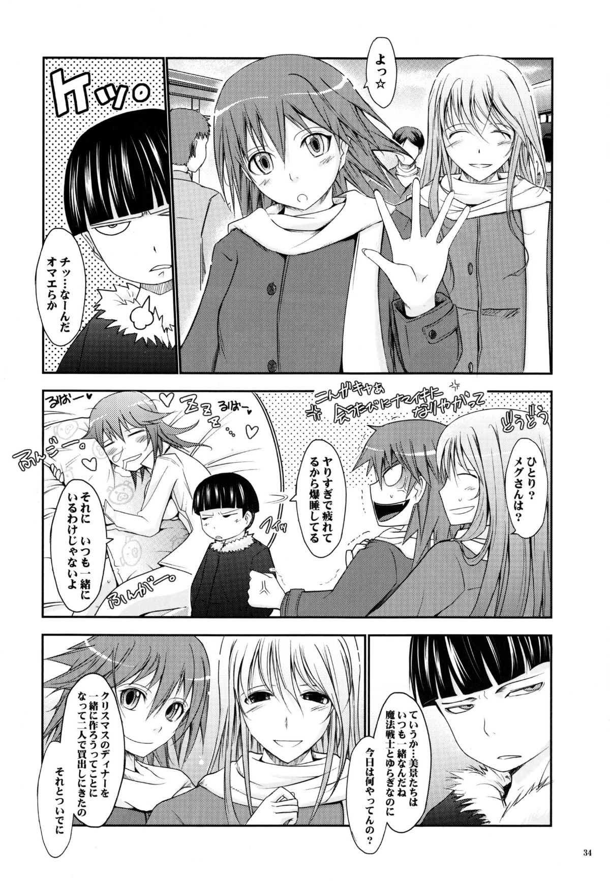 (C77) [我流痴帯 (TANA)] 冬蟲夏想 (魔法少女アイ)