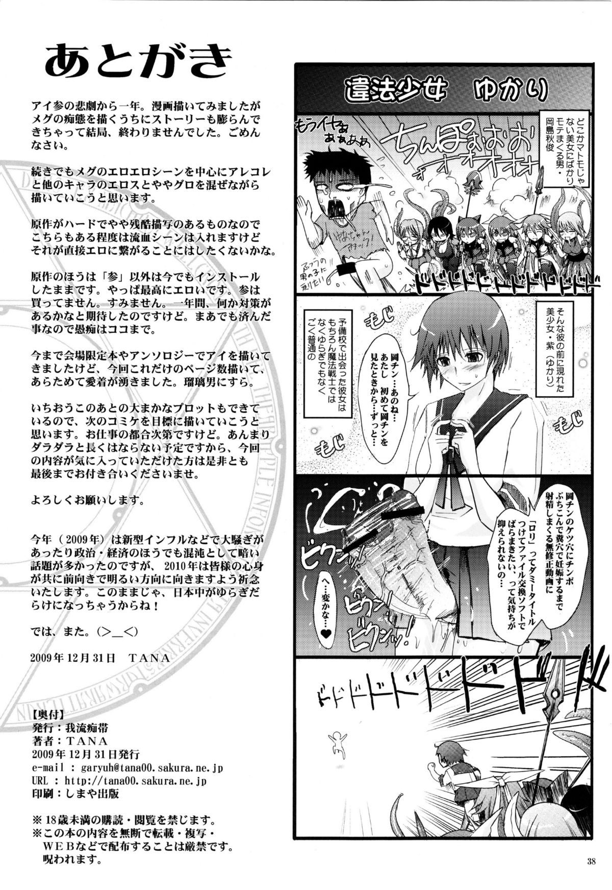 (C77) [我流痴帯 (TANA)] 冬蟲夏想 (魔法少女アイ)