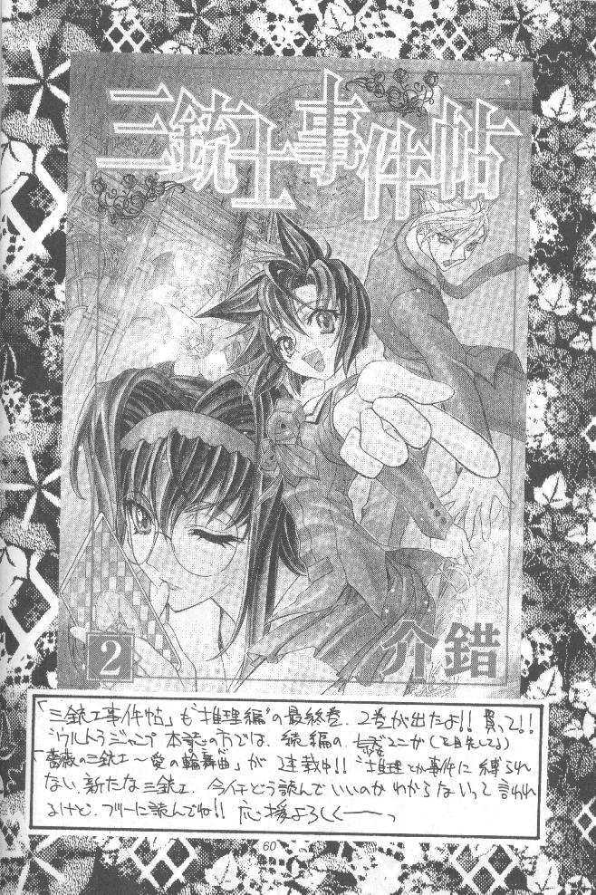 (C56) [介錯 (よろず)] 介錯=なめんなよ 又吉のかっとびアルバム (よろず)