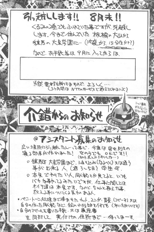 (C56) [介錯 (よろず)] 介錯=なめんなよ 又吉のかっとびアルバム (よろず)