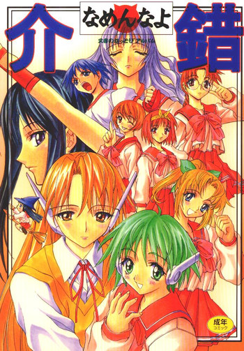 (C56) [介錯 (よろず)] 介錯=なめんなよ 又吉のかっとびアルバム (よろず)