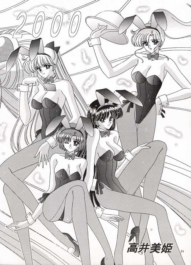 [暴走！！不発団 (高井美姫)] わたしの女神さま (美少女戦士セーラームーン)