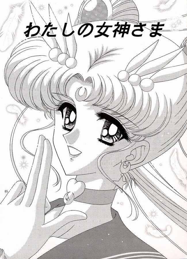 [暴走！！不発団 (高井美姫)] わたしの女神さま (美少女戦士セーラームーン)