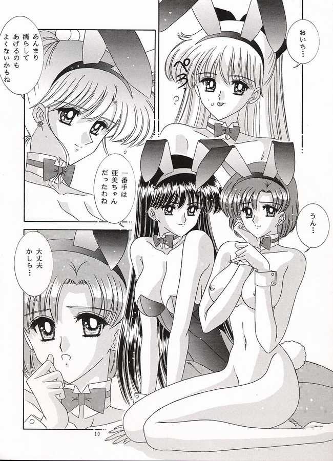 [暴走！！不発団 (高井美姫)] わたしの女神さま (美少女戦士セーラームーン)