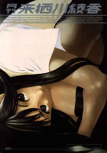 [COPY CAT CRIME (新間大悟)] 月刊 来栖川綾香 (トゥハート)