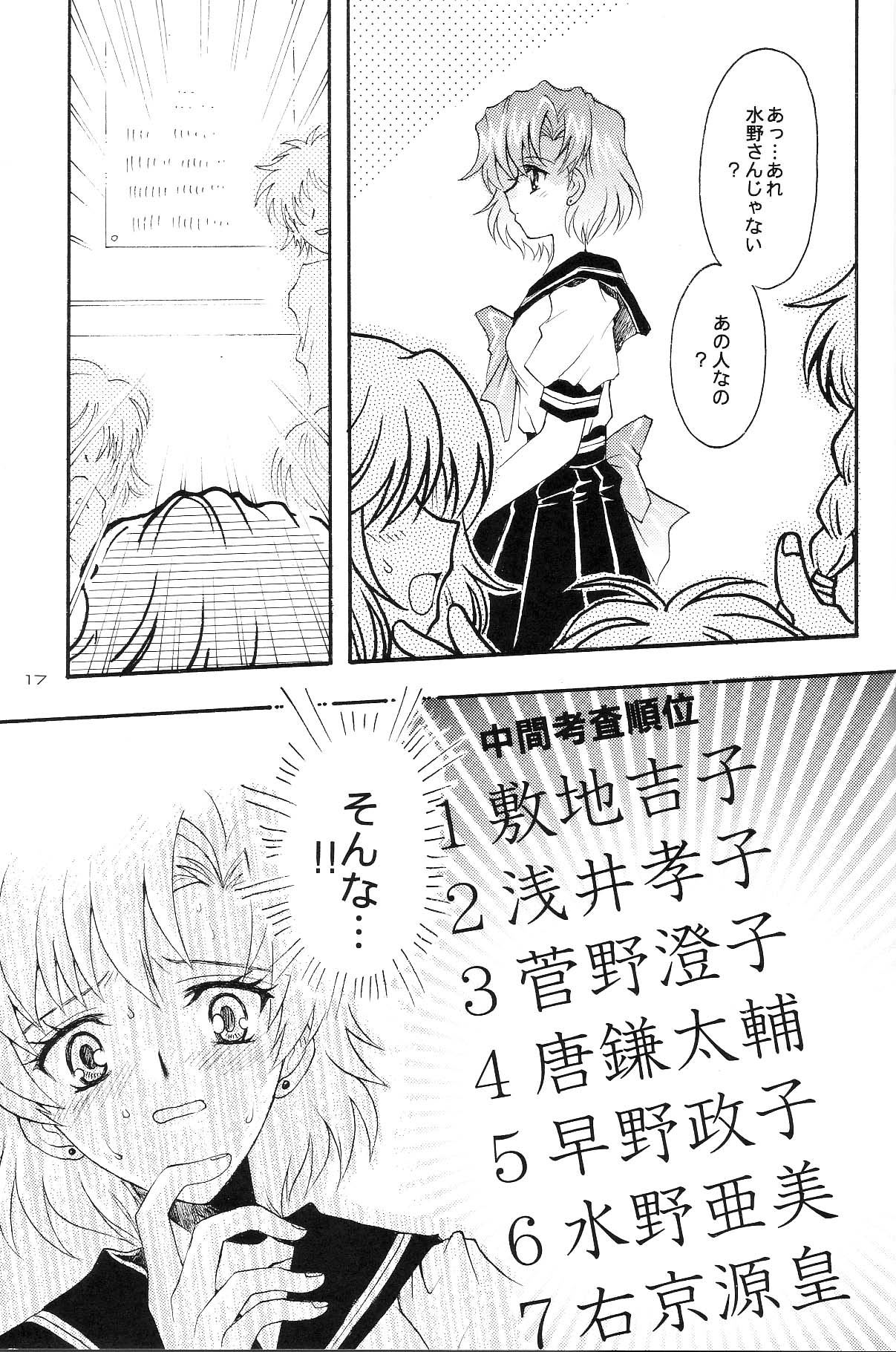 (Cレヴォ35) [小鳥事務所 (桜文鳥)] Ave Maris Stella 3 (セーラームーン)