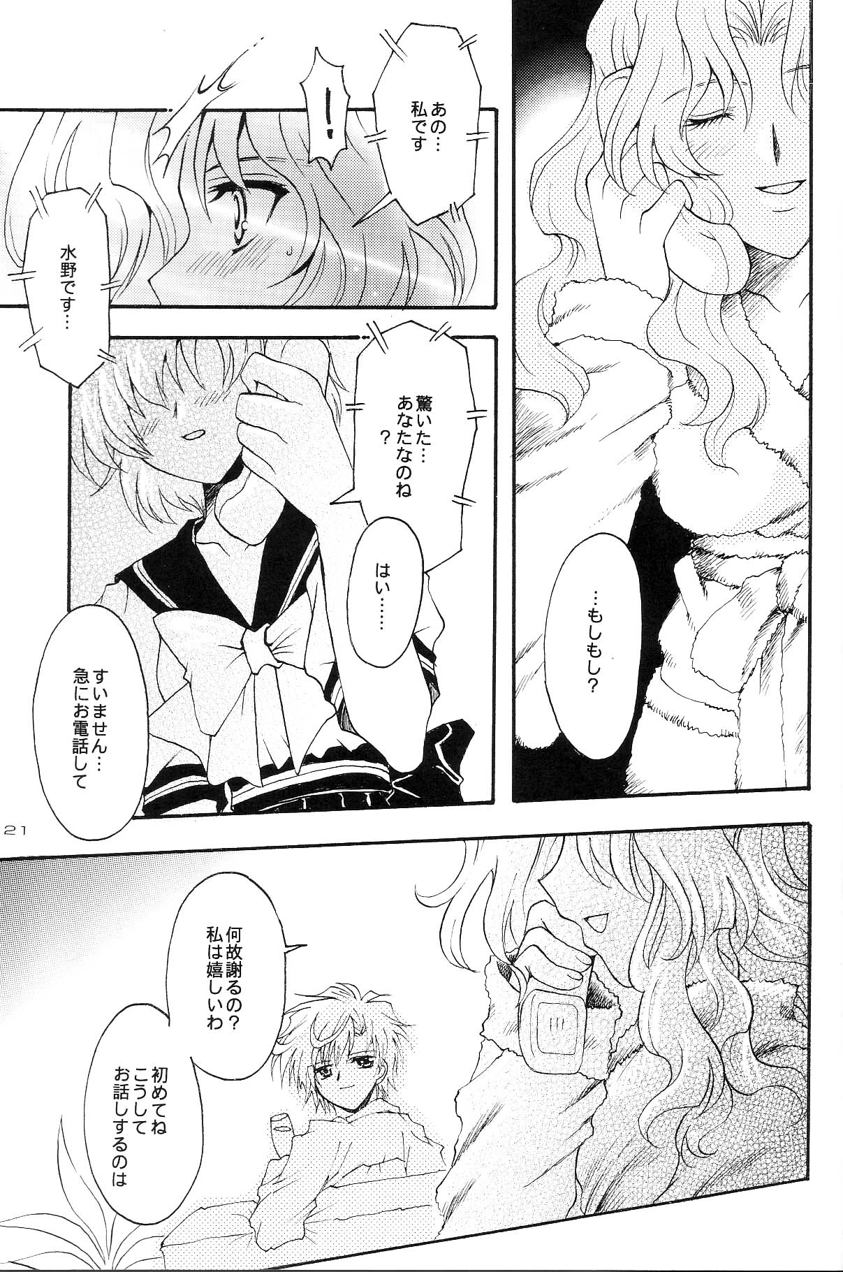 (Cレヴォ35) [小鳥事務所 (桜文鳥)] Ave Maris Stella 3 (セーラームーン)