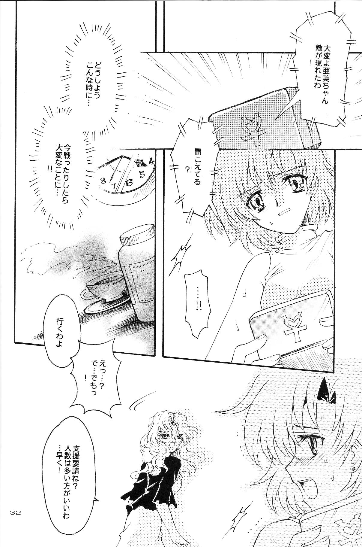 (Cレヴォ35) [小鳥事務所 (桜文鳥)] Ave Maris Stella 3 (セーラームーン)