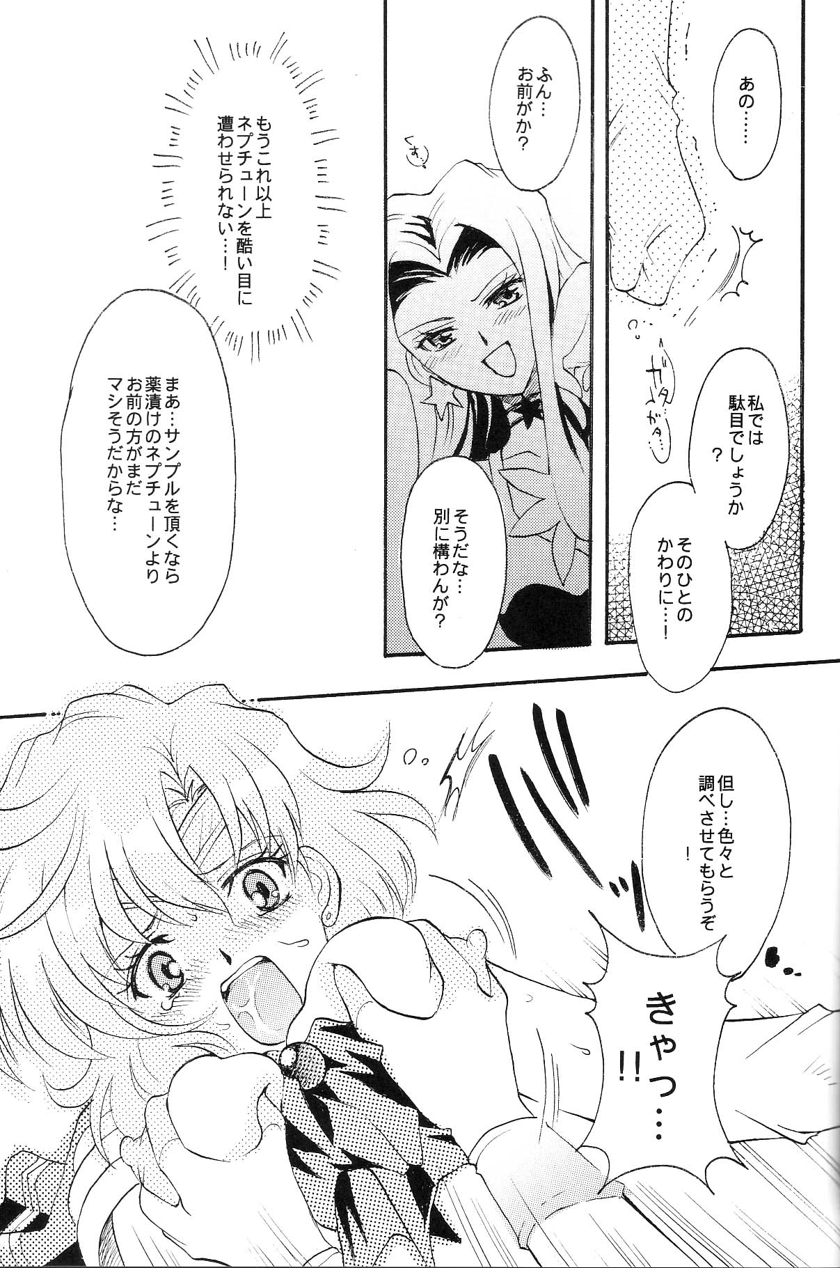 (Cレヴォ35) [小鳥事務所 (桜文鳥)] Ave Maris Stella 3 (セーラームーン)