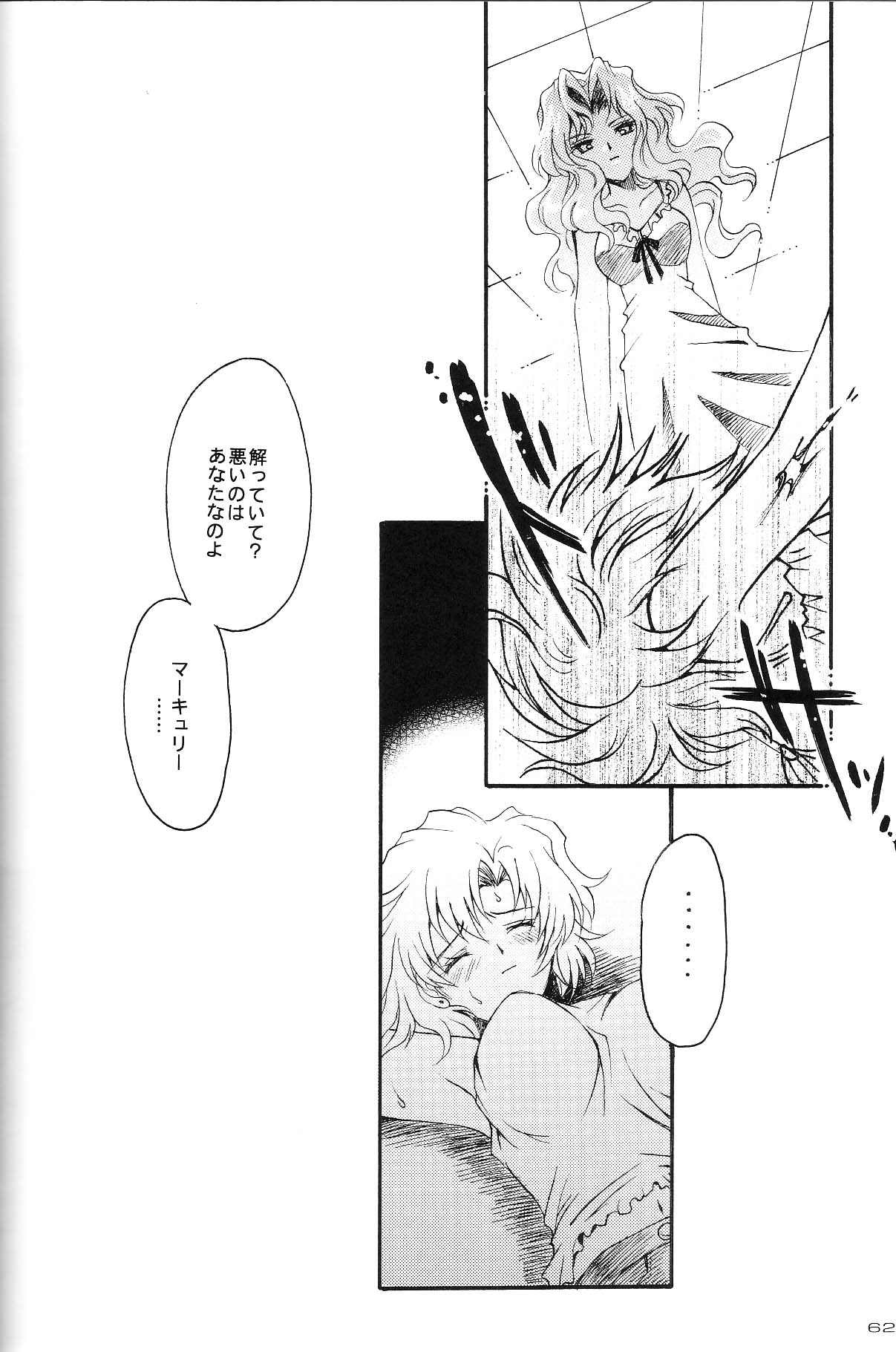 (Cレヴォ35) [小鳥事務所 (桜文鳥)] Ave Maris Stella 3 (セーラームーン)