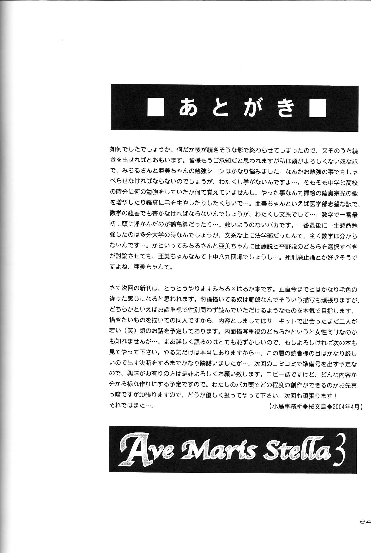 (Cレヴォ35) [小鳥事務所 (桜文鳥)] Ave Maris Stella 3 (セーラームーン)