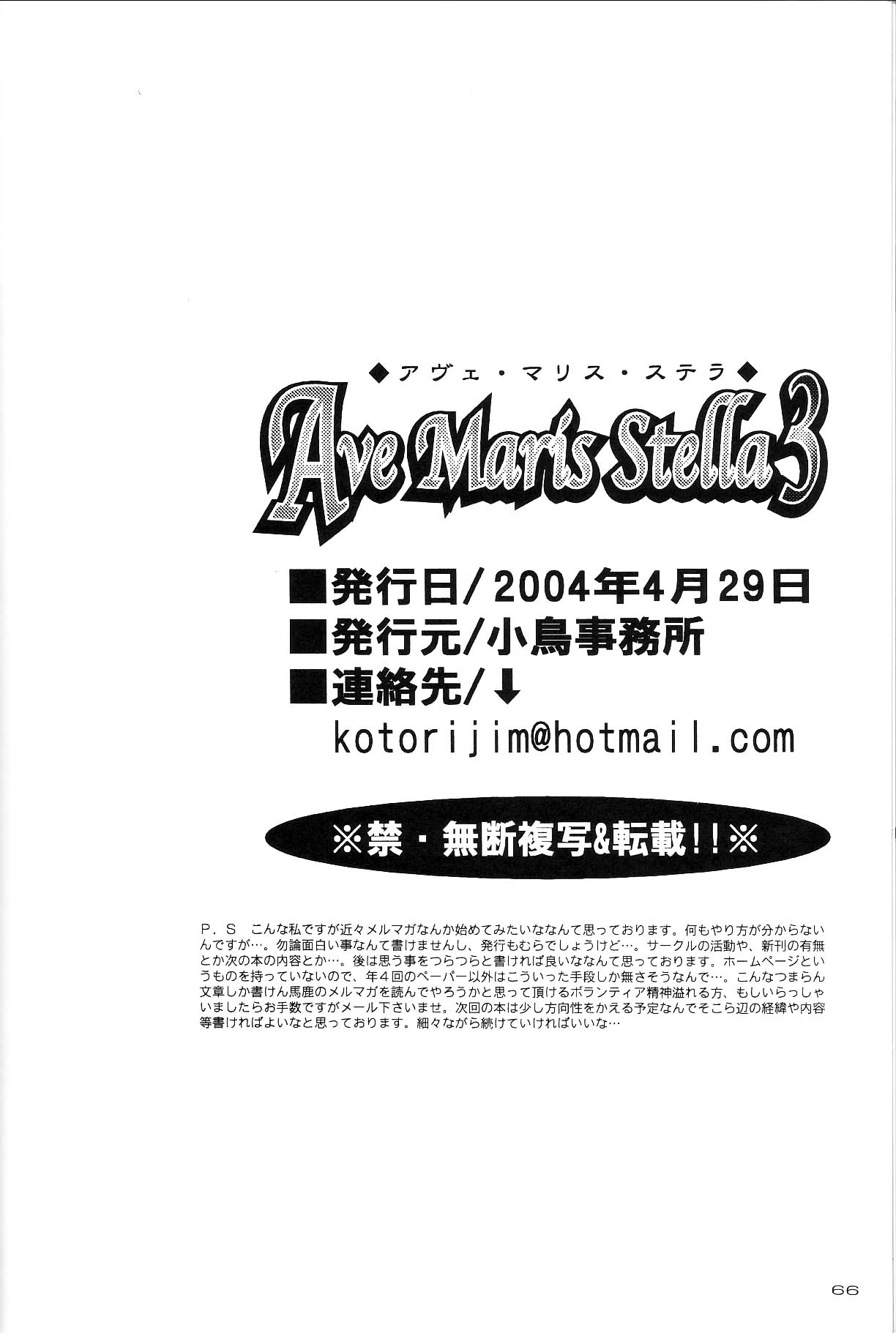 (Cレヴォ35) [小鳥事務所 (桜文鳥)] Ave Maris Stella 3 (セーラームーン)