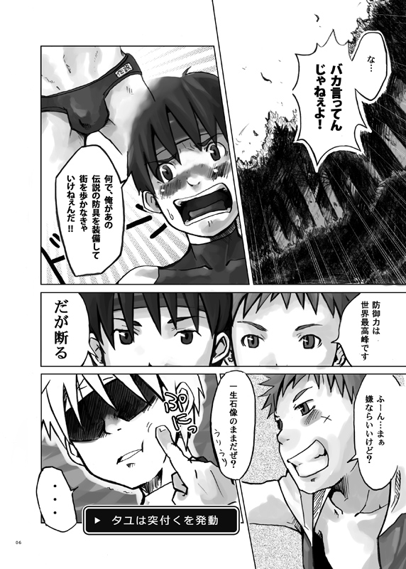 (ショタスクラッチ2) [えびてん丼 (とらきち)] ストンド!