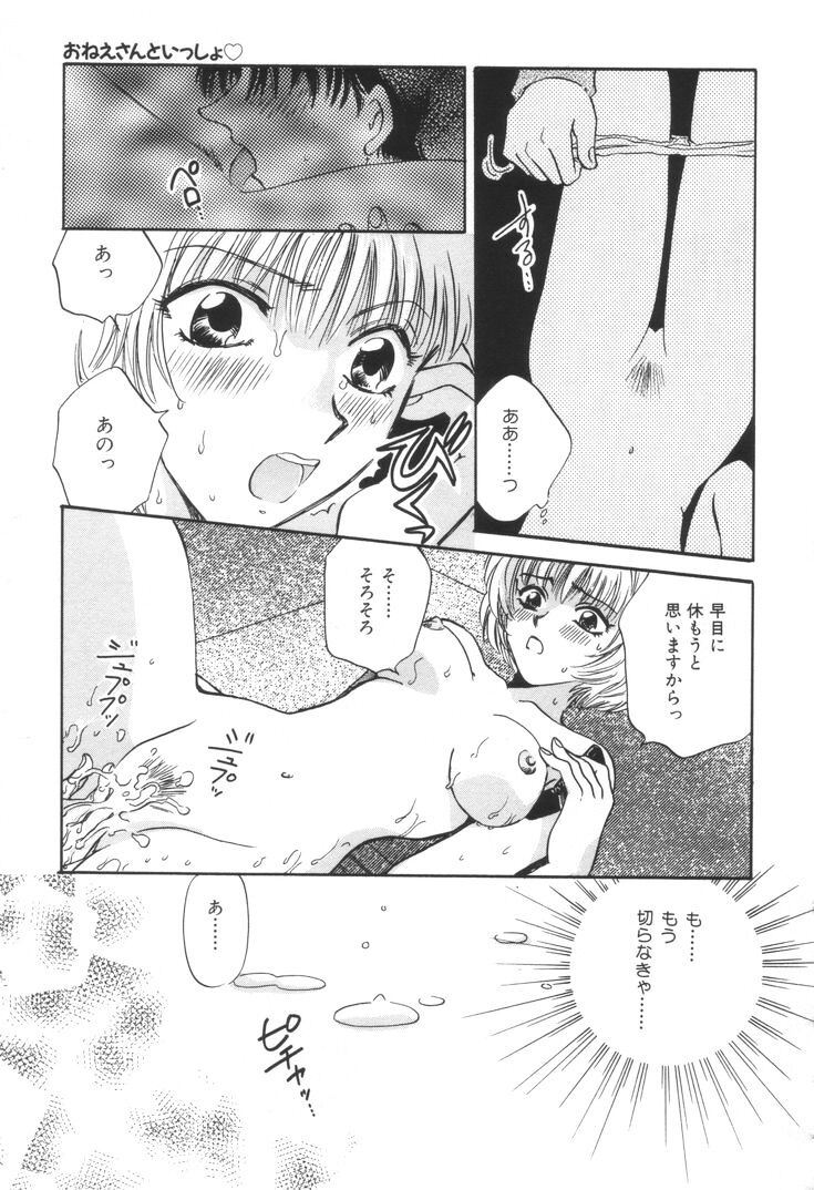 [ひろせみほ] おねえさんといっしょ