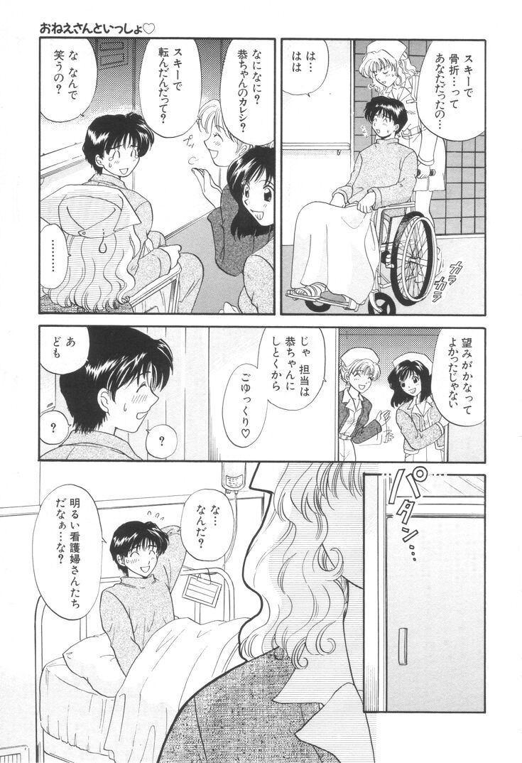 [ひろせみほ] おねえさんといっしょ