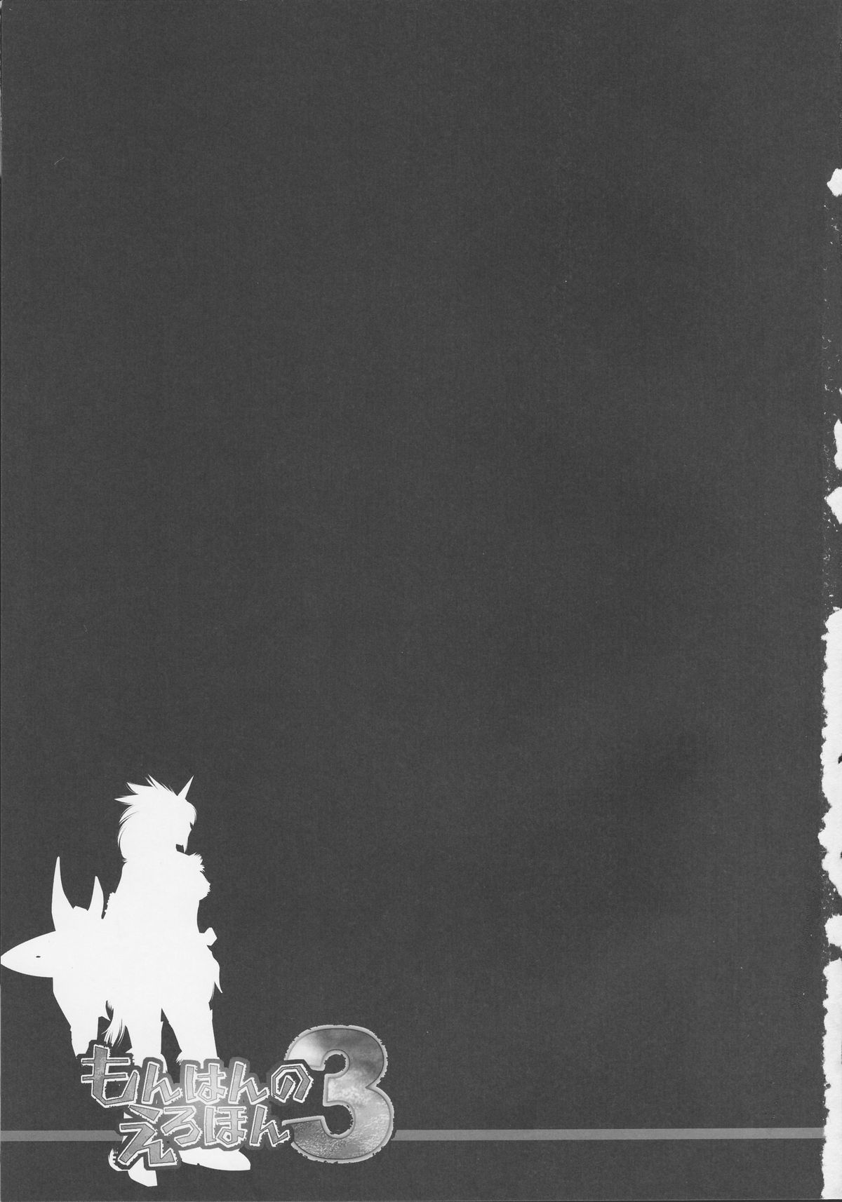 (C73) [うどんや (鬼月あるちゅ、ZAN)] もんはんのえろほん3 (モンスターハンター) [英訳]