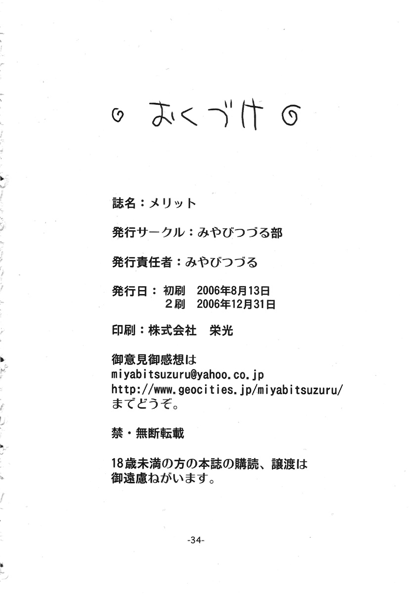 [みやびつづる部] メリット (ブレイブストーリー)