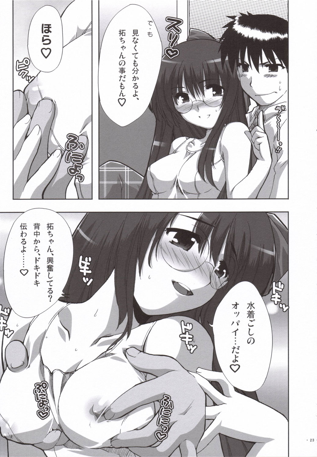 (SOS団活動日誌) [有葉と愉快な仲間たち (有葉)] なつみずぎ