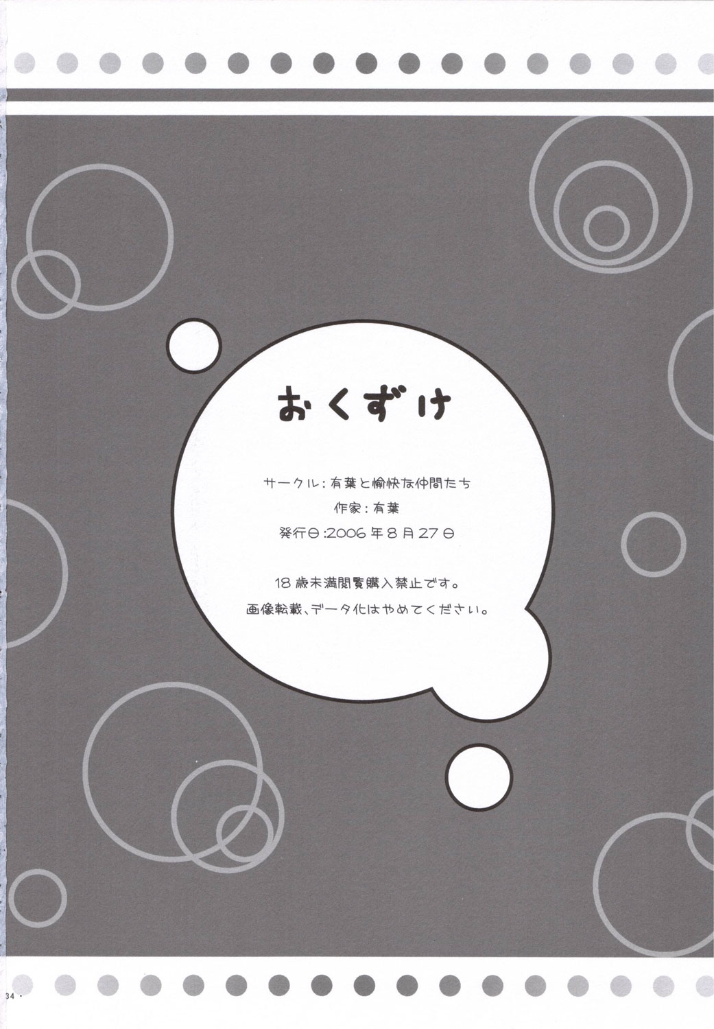 (SOS団活動日誌) [有葉と愉快な仲間たち (有葉)] なつみずぎ