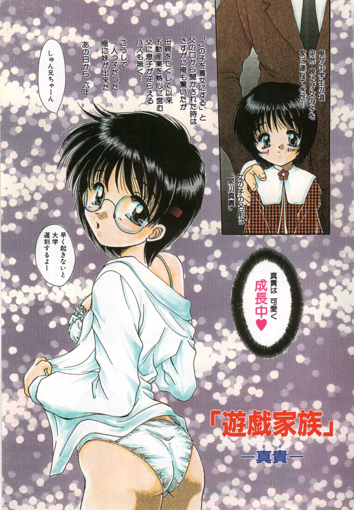 [黒河澪] 双子姉妹飼育