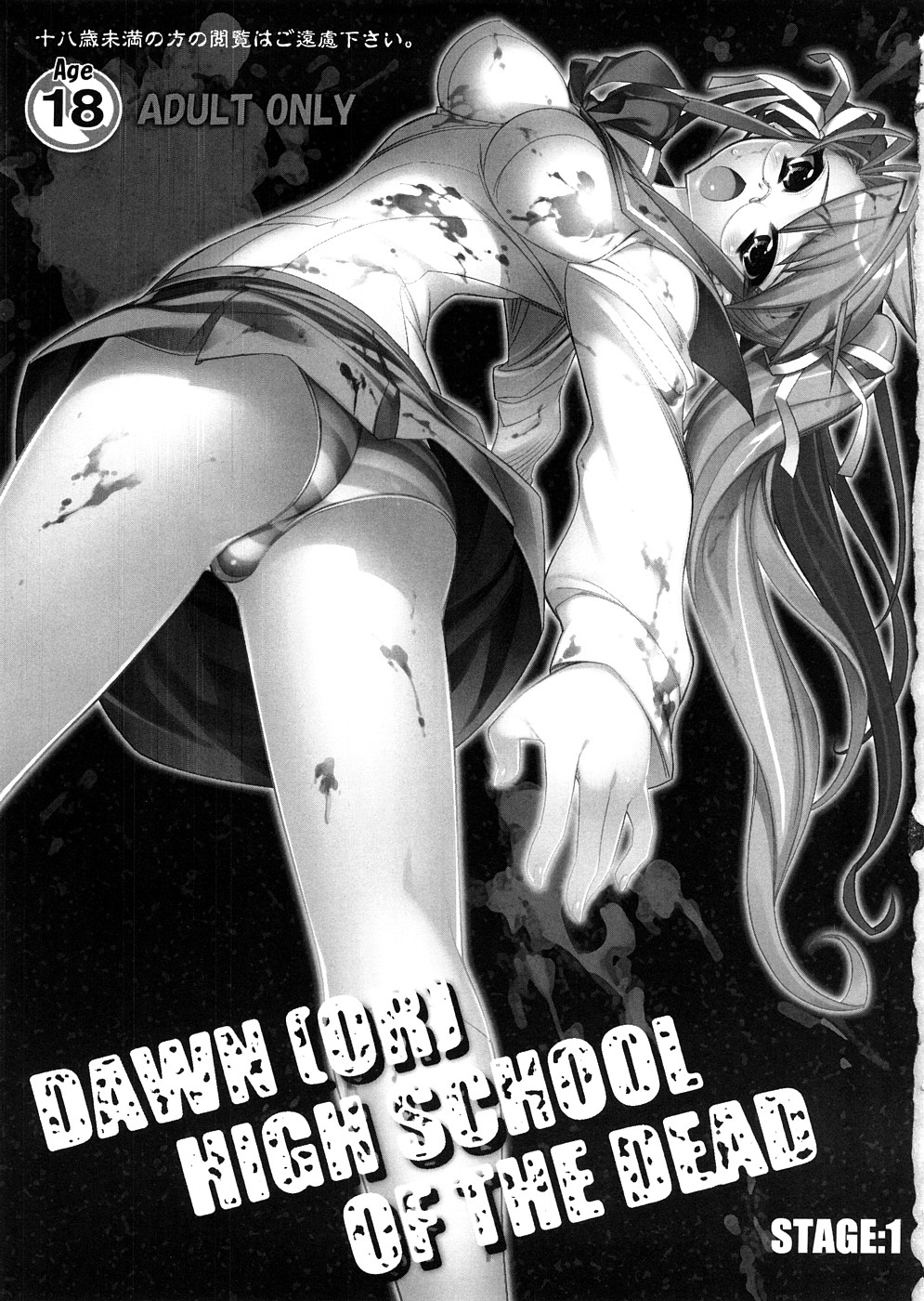 (サンクリ39) [かしわ屋 (ひよひよ)] DAWN (OR) HIGH SCHOOL OF THE DEAD (学園黙示録 HIGHSCHOOL OF THE DEAD)