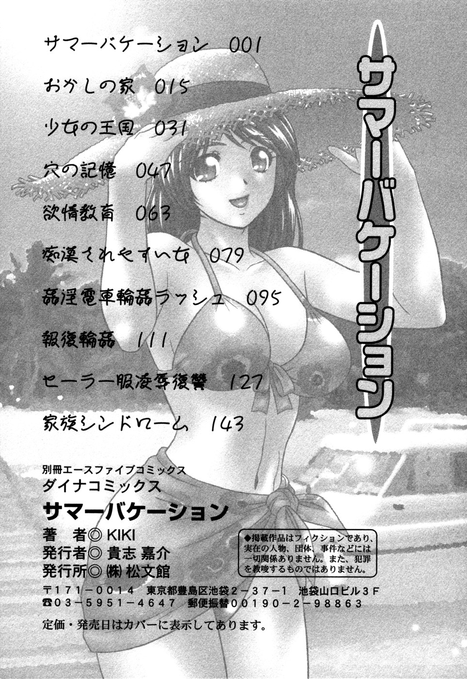 [KIKI] サマーバケーション