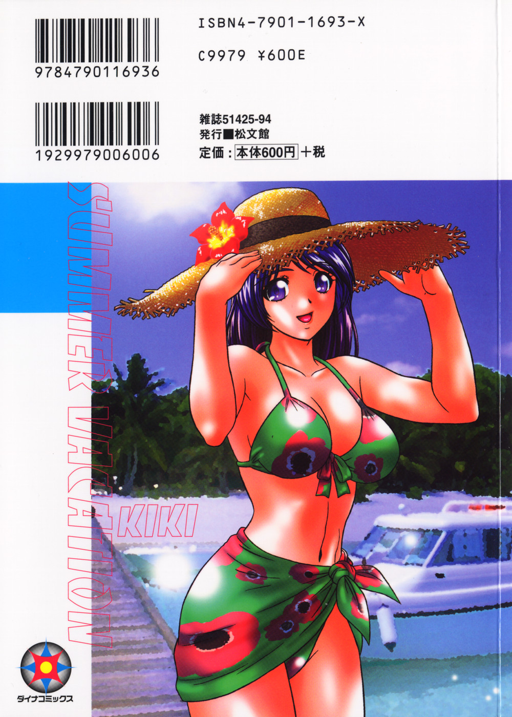 [KIKI] サマーバケーション