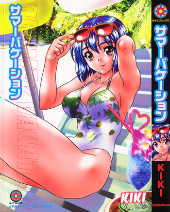 [KIKI] サマーバケーション