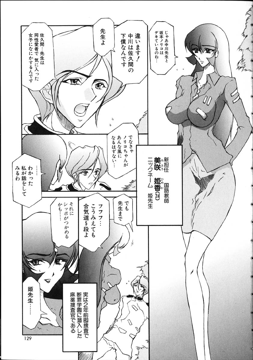 [百目鬼薔薇郎] 断罪学園 THE WORLD