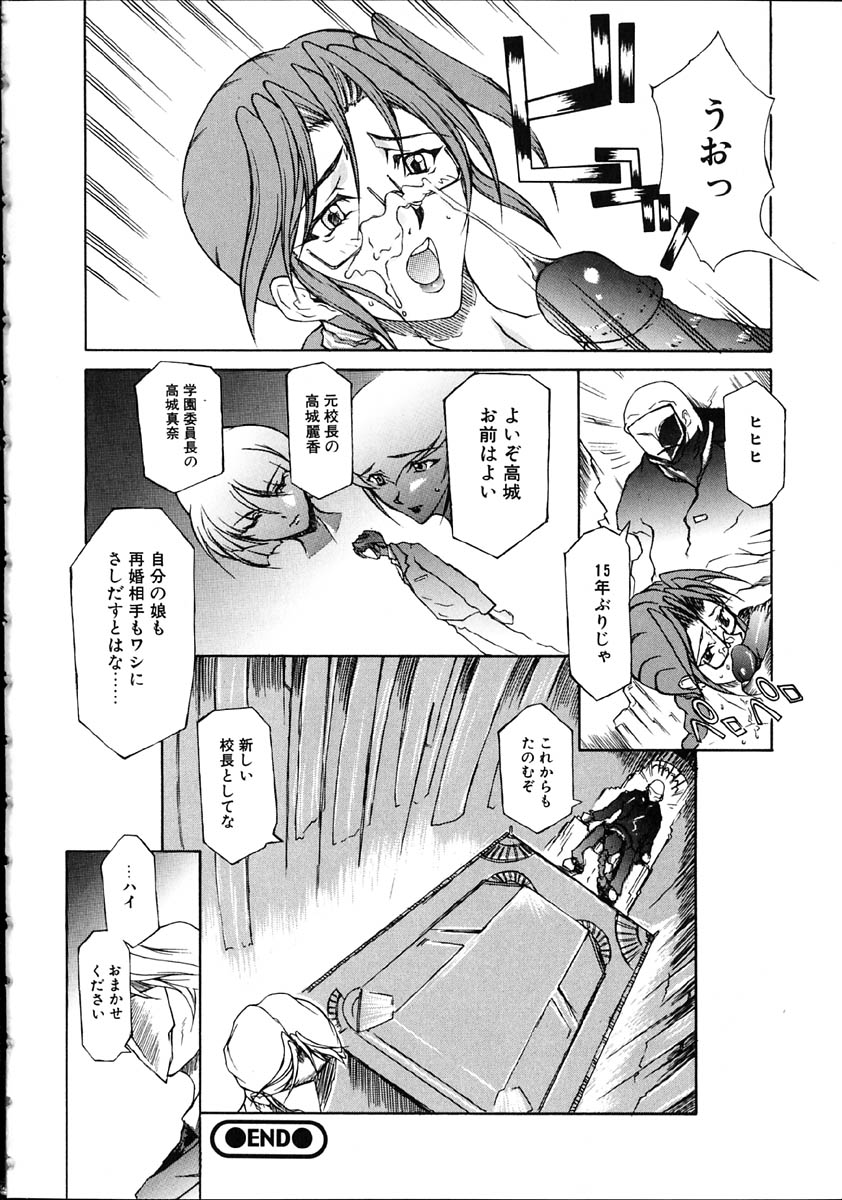 [百目鬼薔薇郎] 断罪学園 THE WORLD