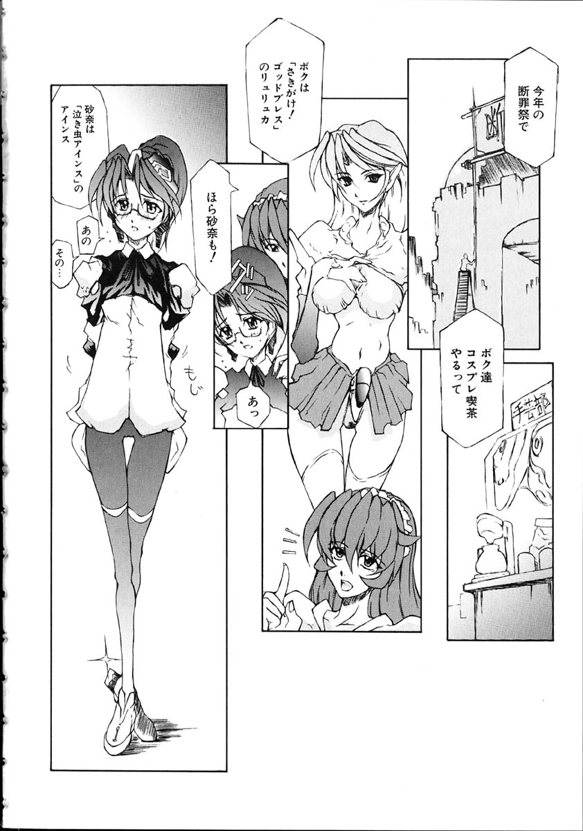 [百目鬼薔薇郎] 断罪学園 THE WORLD