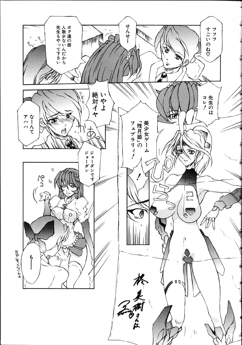 [百目鬼薔薇郎] 断罪学園 THE WORLD