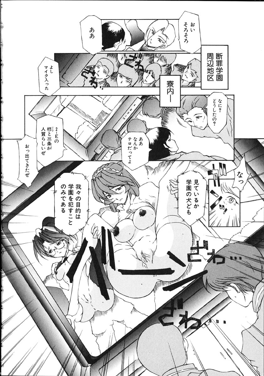 [百目鬼薔薇郎] 断罪学園 THE WORLD