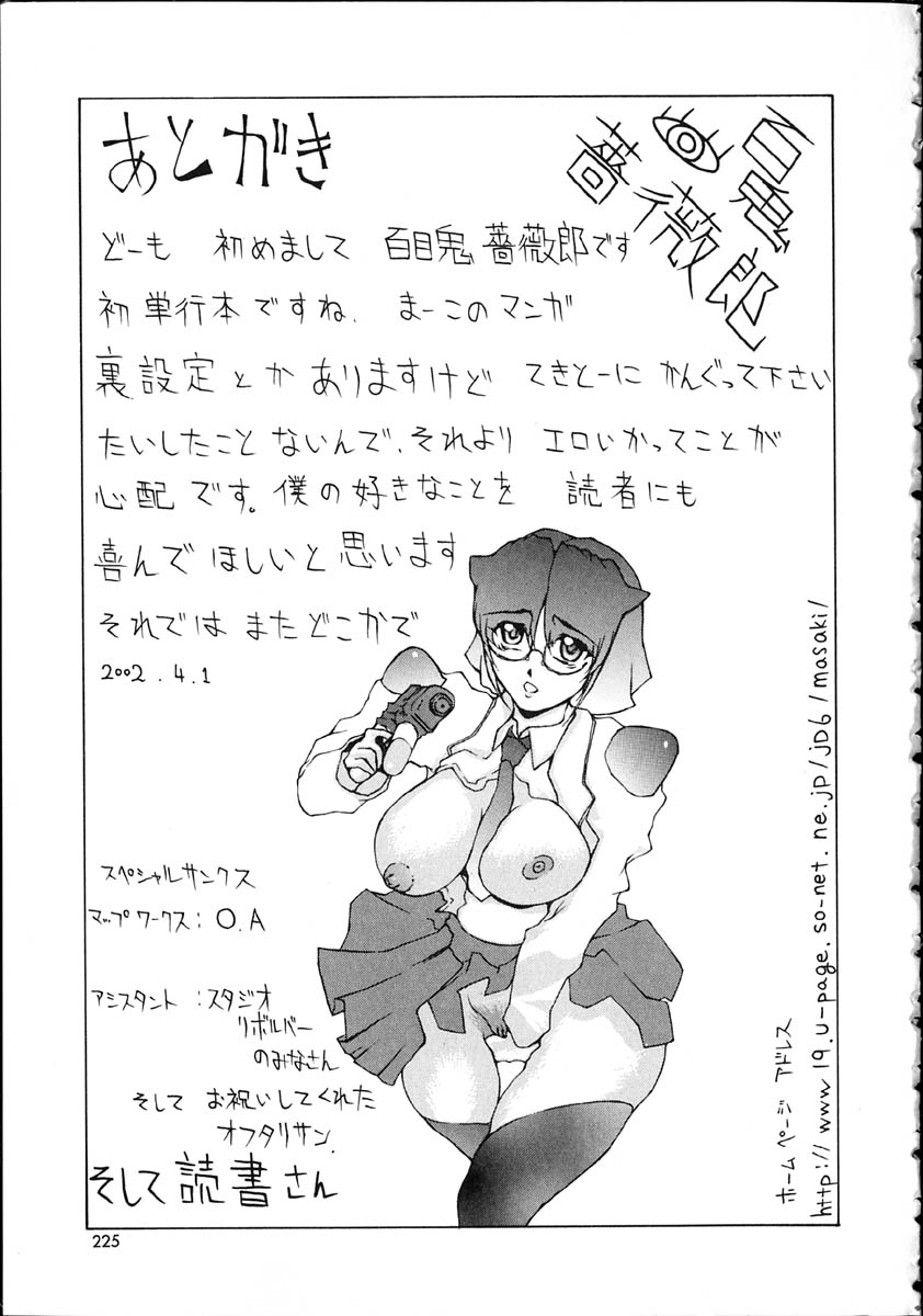 [百目鬼薔薇郎] 断罪学園 THE WORLD