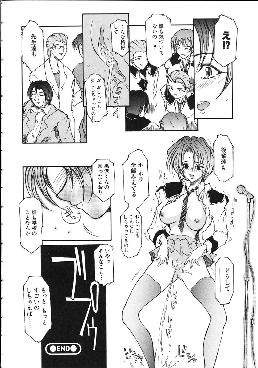 [百目鬼薔薇郎] 断罪学園 THE WORLD