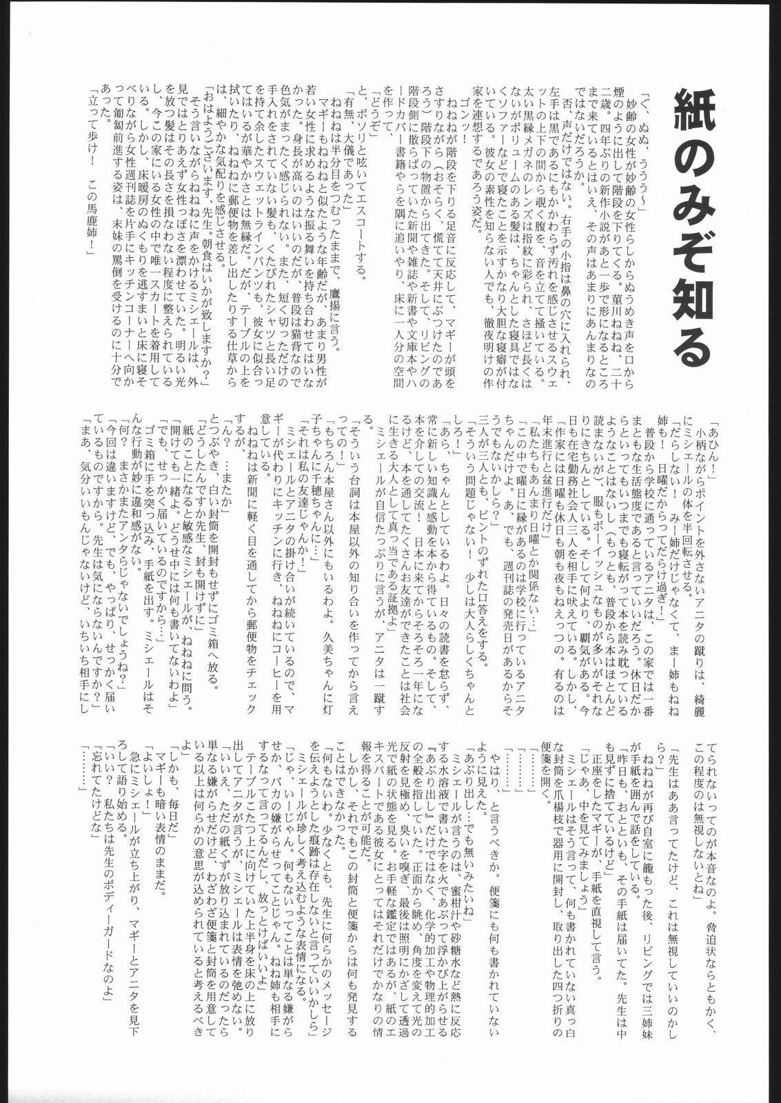 [自爆メカ (かねことしあき)] R・O・どうでしょう (R.O.D THE TV)