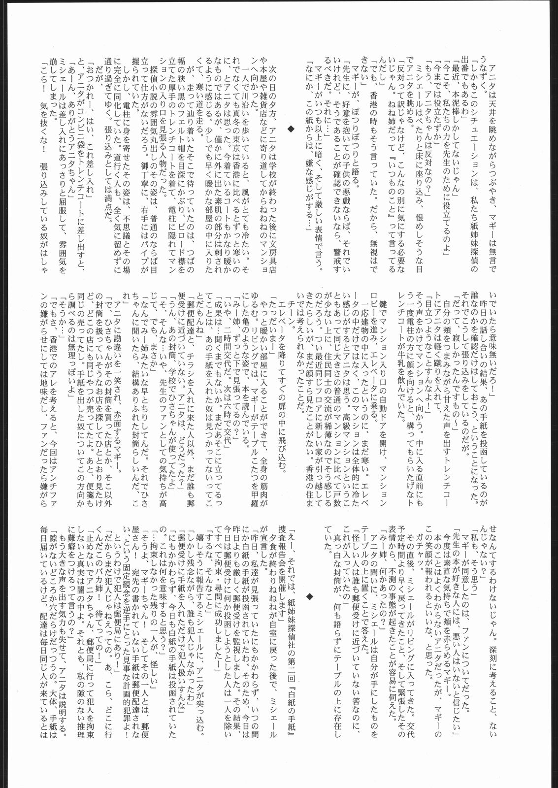 [自爆メカ (かねことしあき)] R・O・どうでしょう (R.O.D THE TV)