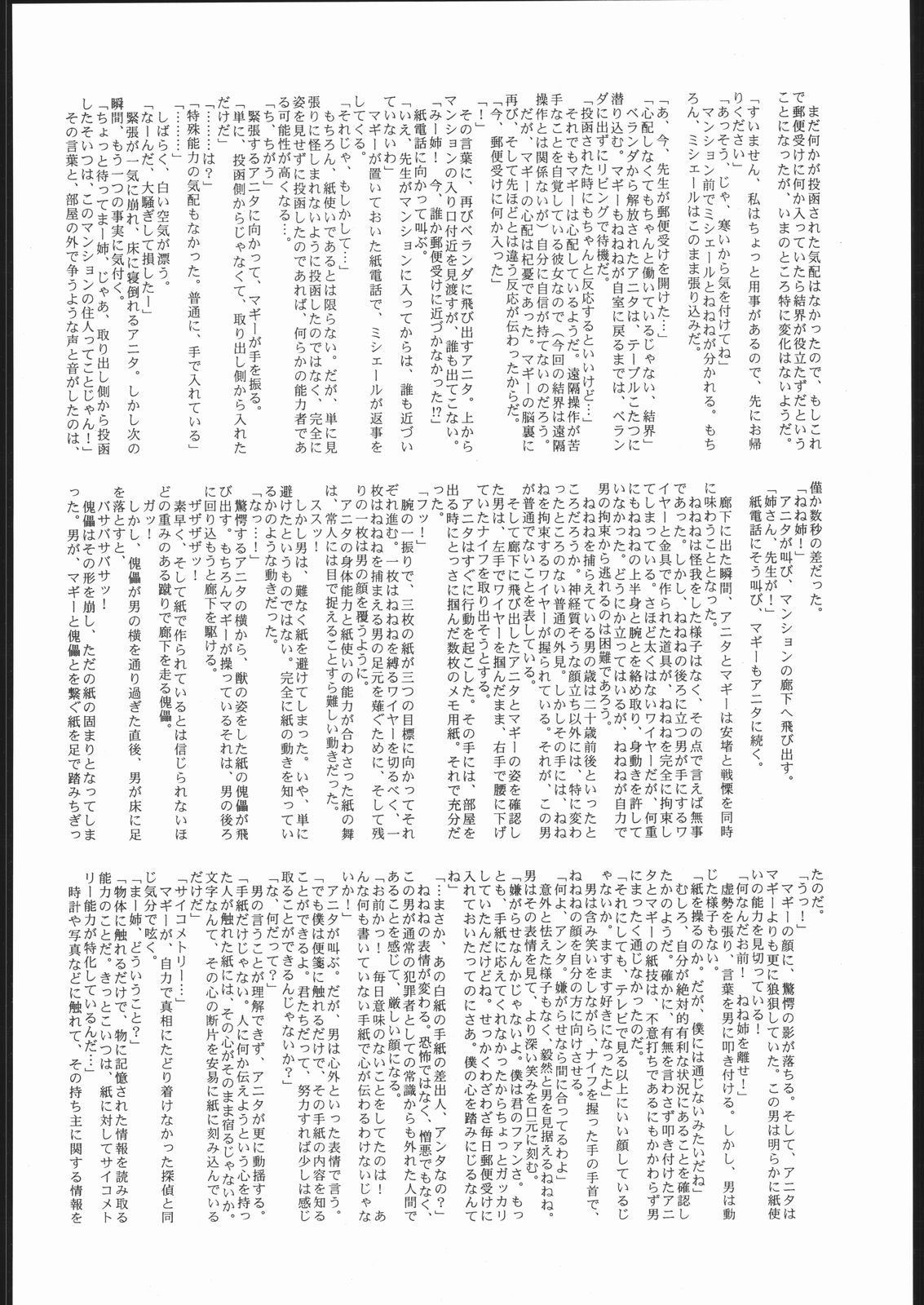 [自爆メカ (かねことしあき)] R・O・どうでしょう (R.O.D THE TV)