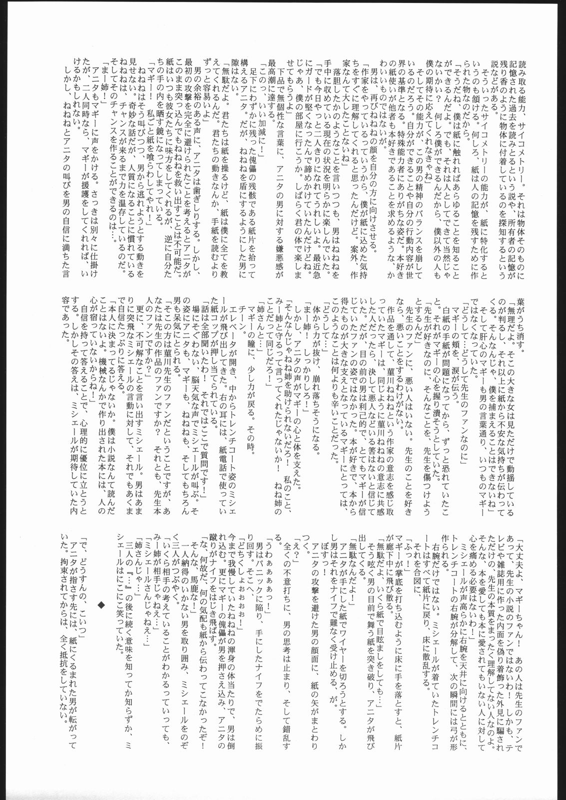 [自爆メカ (かねことしあき)] R・O・どうでしょう (R.O.D THE TV)