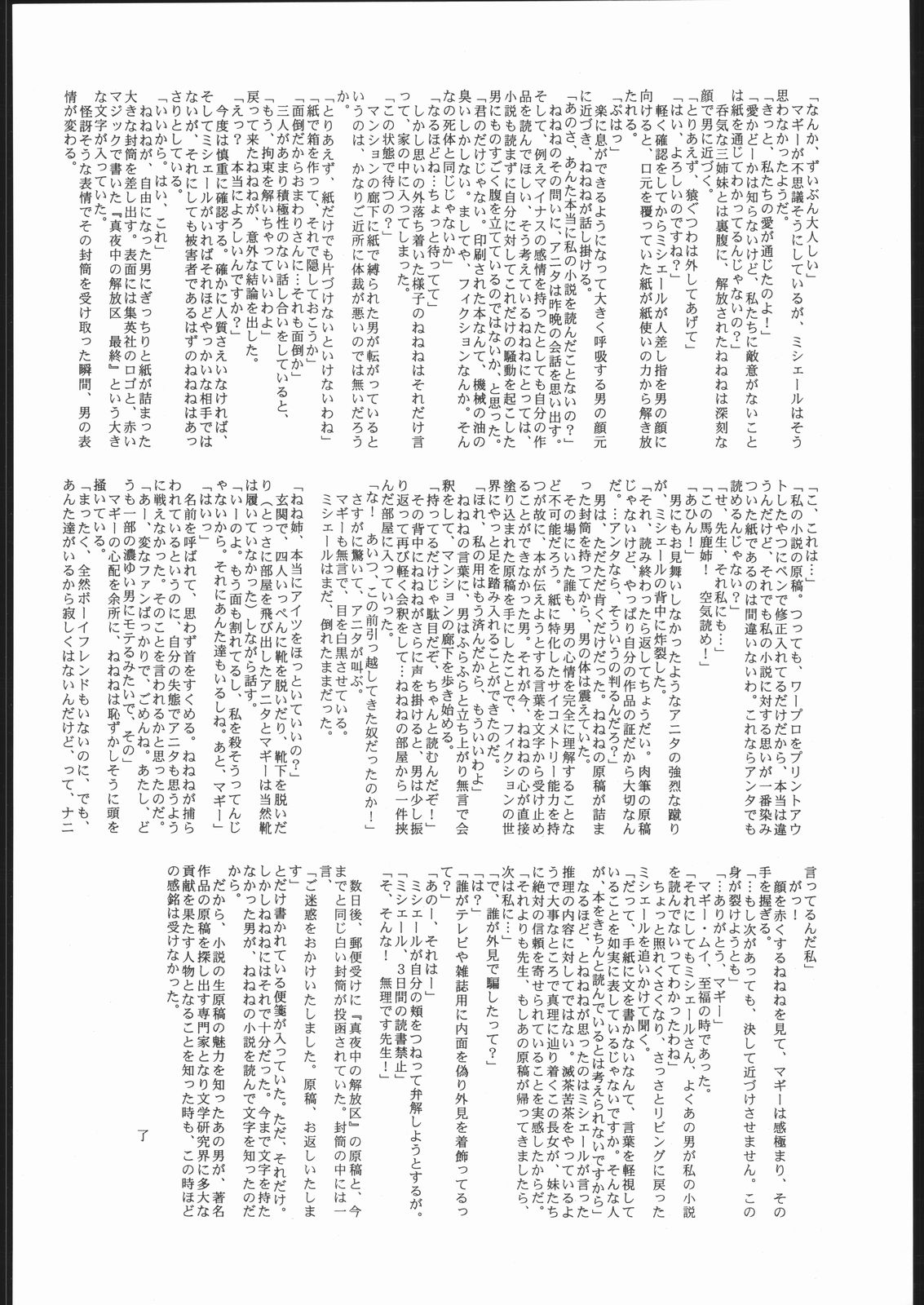 [自爆メカ (かねことしあき)] R・O・どうでしょう (R.O.D THE TV)