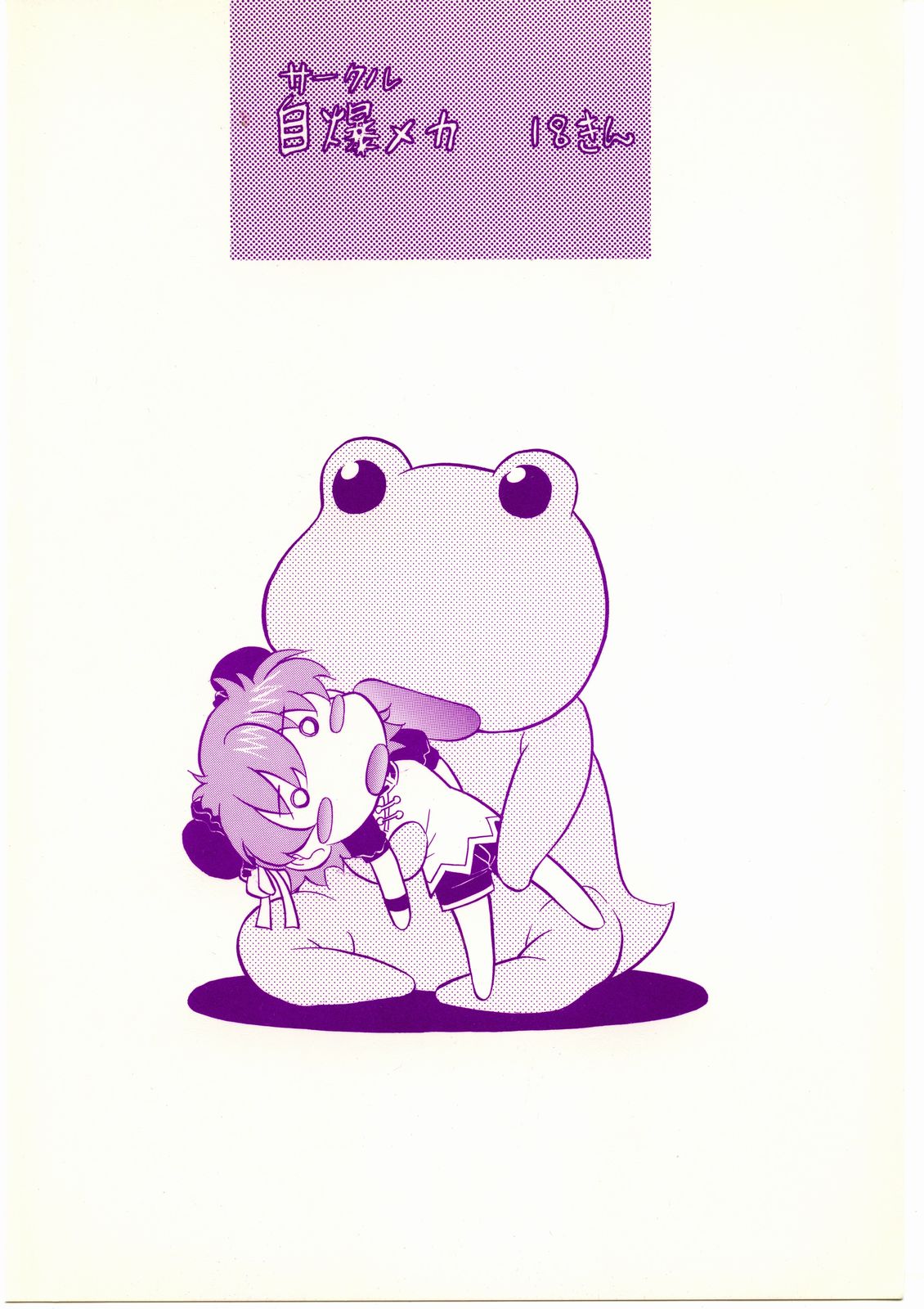 [自爆メカ (かねことしあき)] R・O・どうでしょう (R.O.D THE TV)