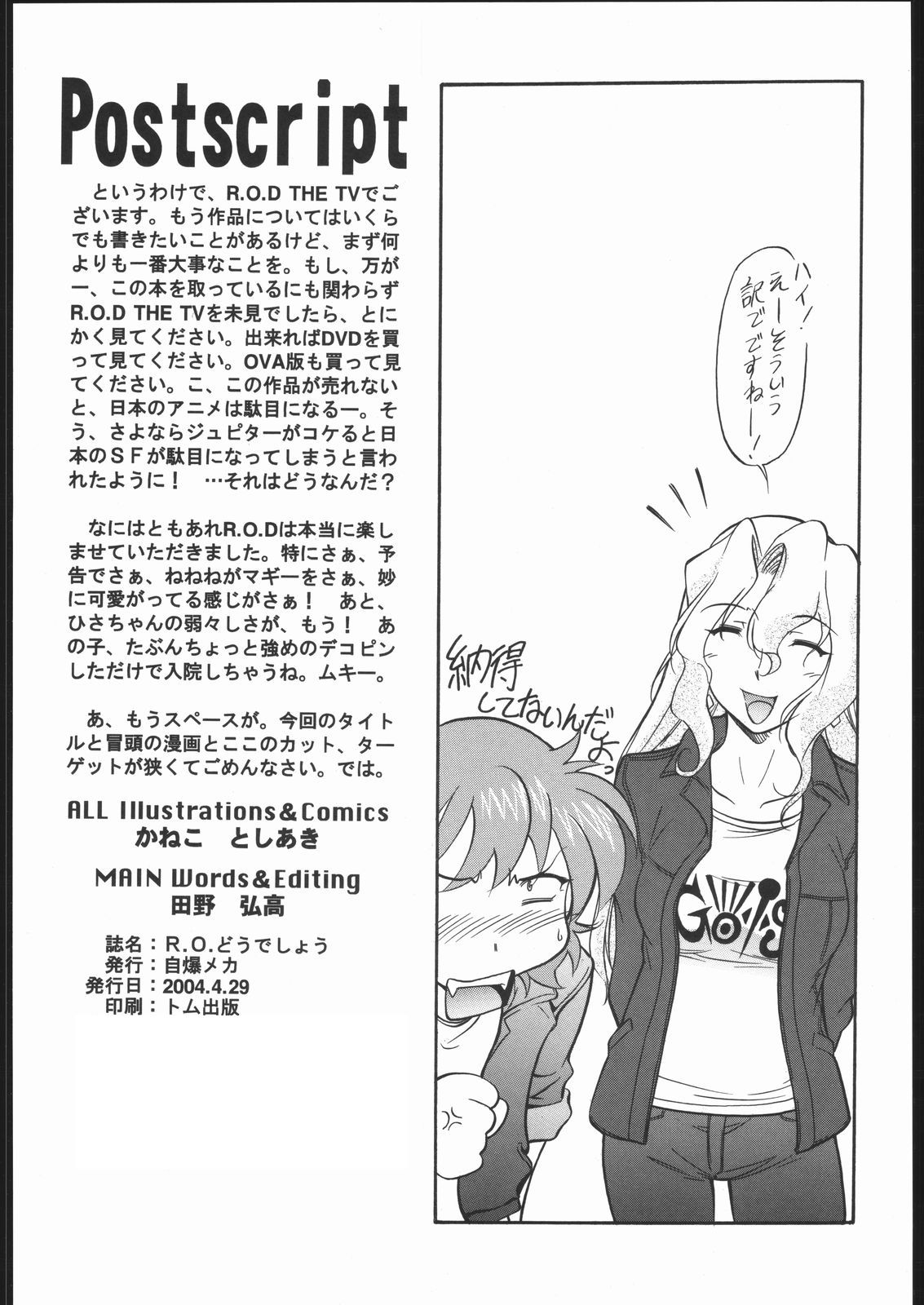 [自爆メカ (かねことしあき)] R・O・どうでしょう (R.O.D THE TV)