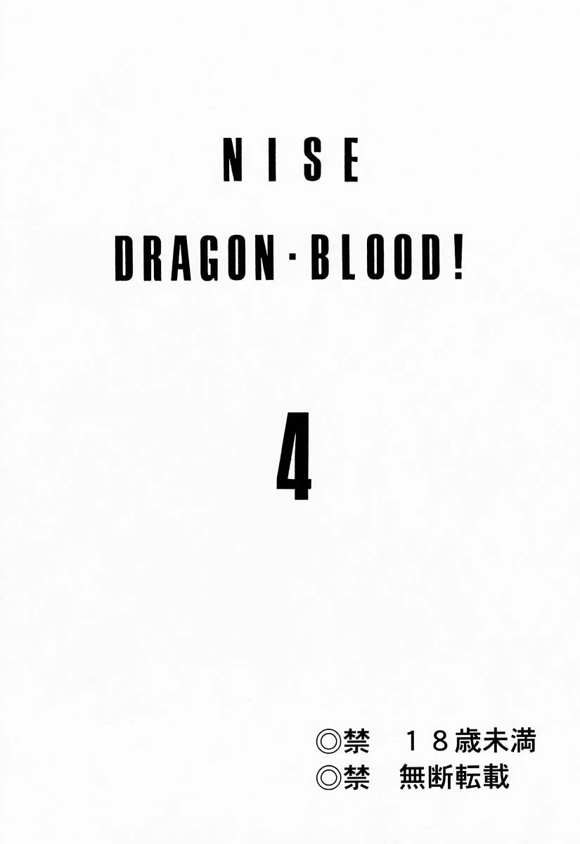 (C52) [LTM. (たいらはじめ)] ニセDRAGON・BLOOD! 4 [英訳]