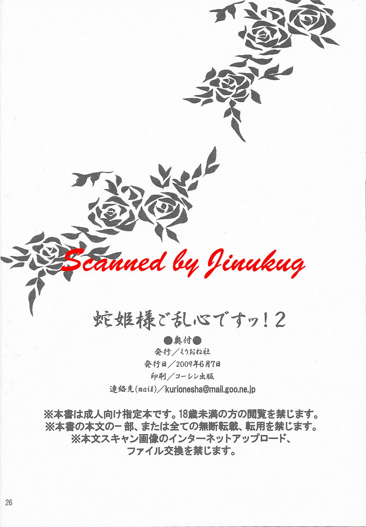 [くりおね社 (YU-RI)] 蛇姫様ご乱心ですッ!2 (ワンピース)