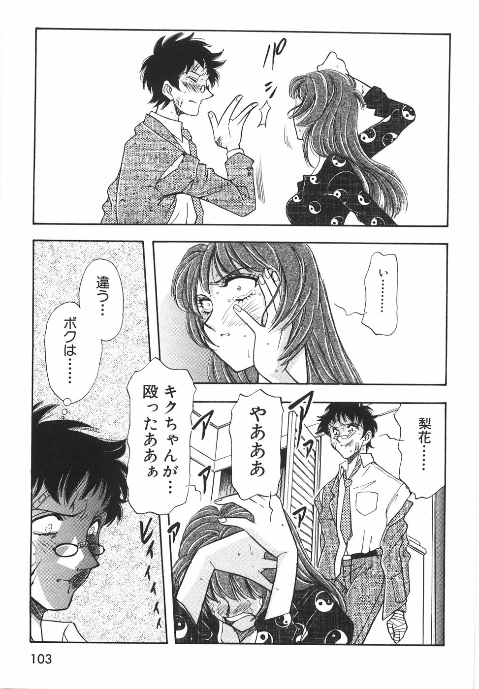 [山本夜羽音] ラブ・スペクタクル
