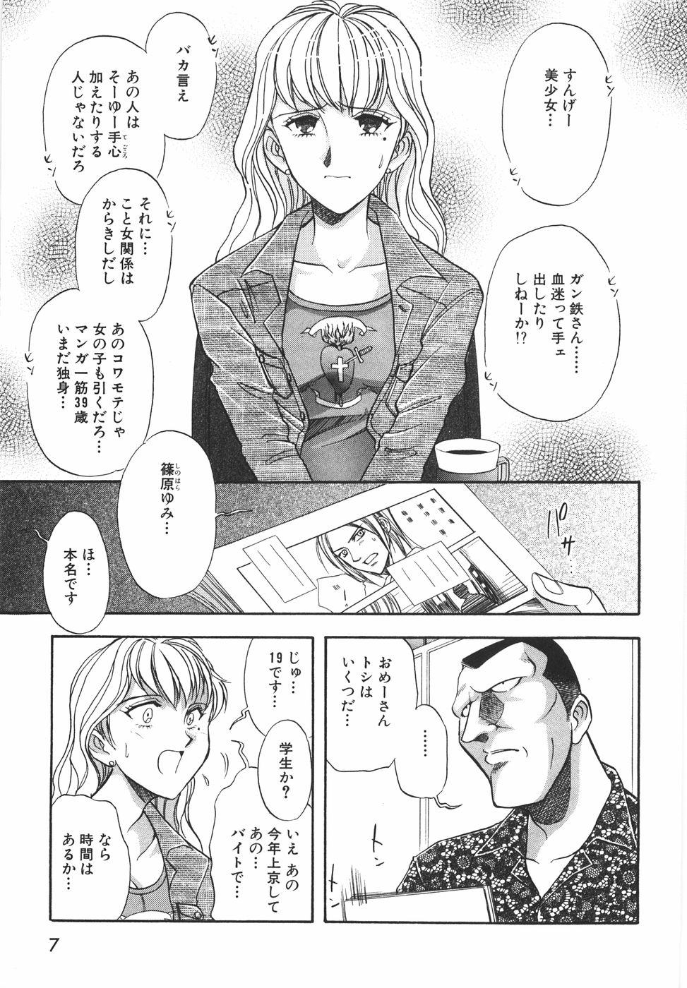 [山本夜羽音] ラブ・スペクタクル