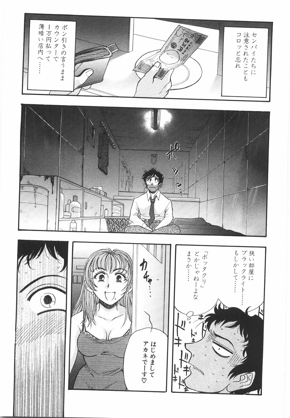 [山本夜羽音] ラブ・スペクタクル