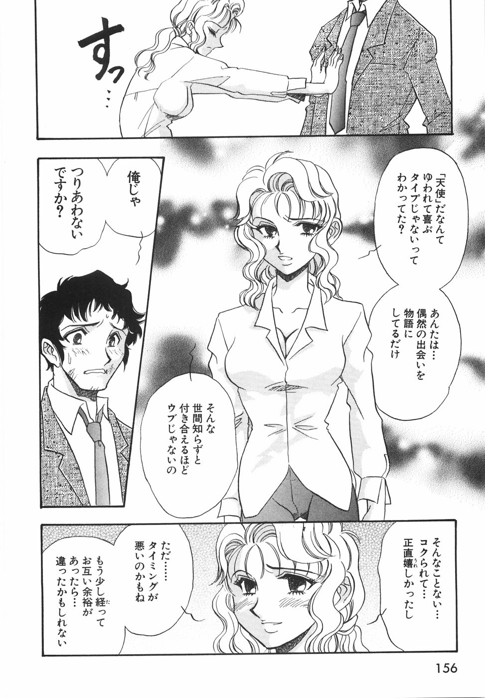 [山本夜羽音] ラブ・スペクタクル