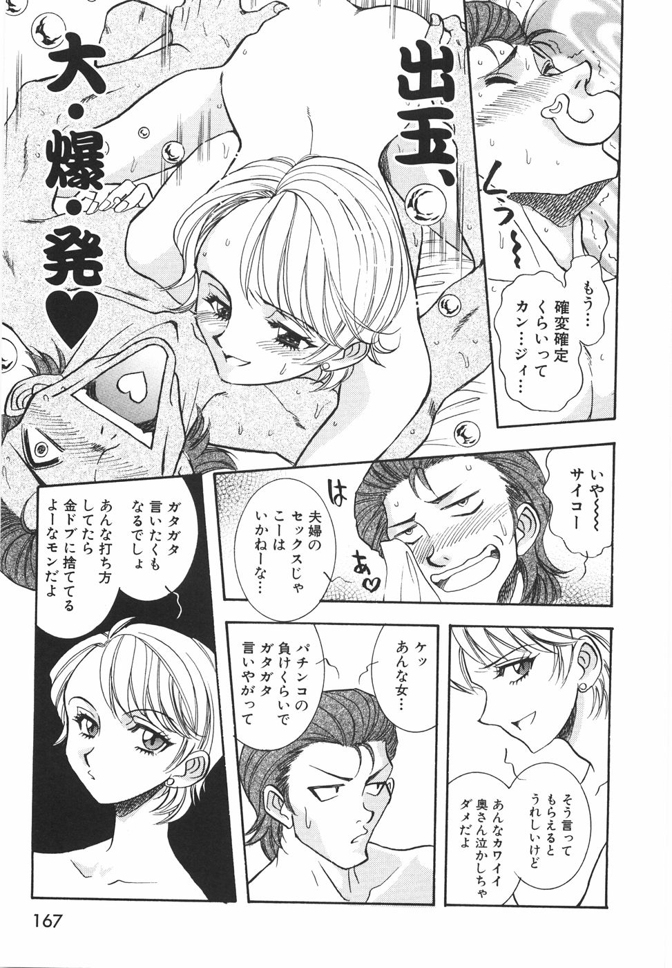 [山本夜羽音] ラブ・スペクタクル
